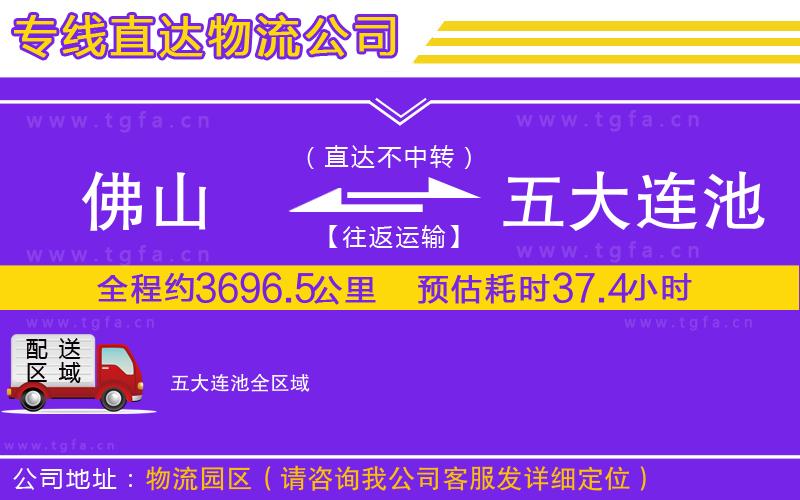 佛山到五大連池物流專線