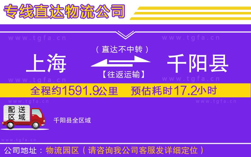 上海到千陽縣物流公司