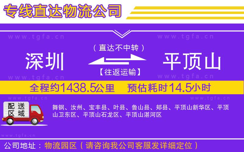 深圳到平頂山物流公司