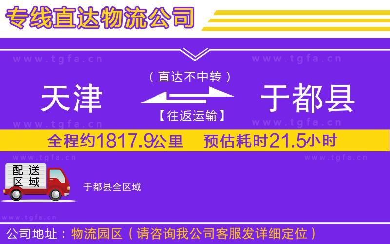天津到于都縣物流專線