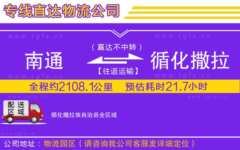 南通到循化撒拉族自治縣物流公司