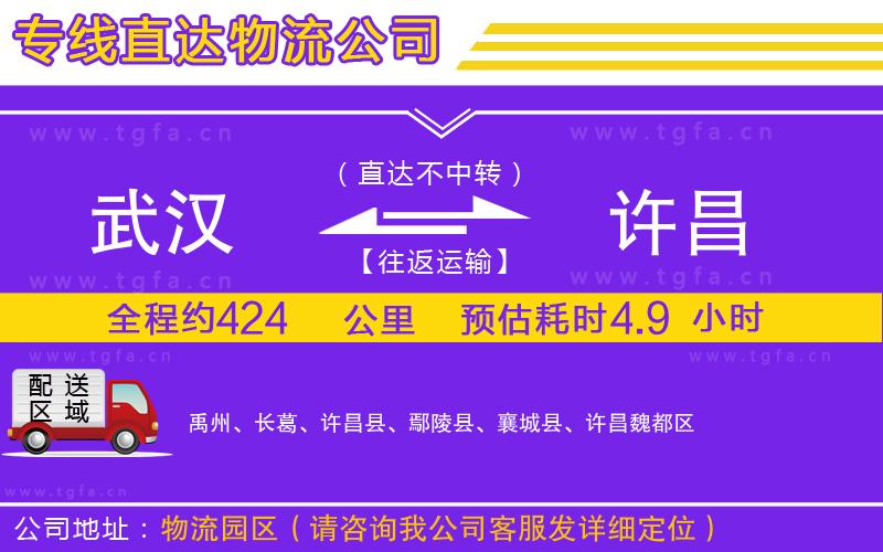 武漢到許昌物流專線