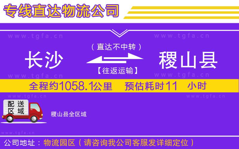 長(zhǎng)沙到稷山縣物流公司