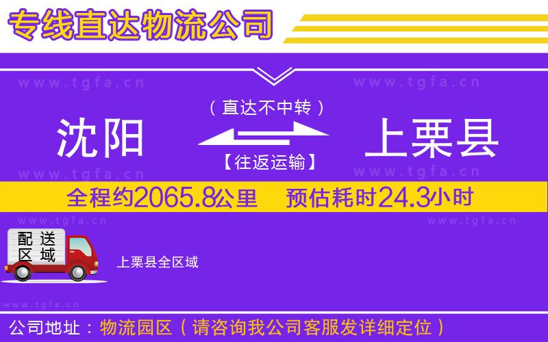 沈陽(yáng)到上栗縣物流專線