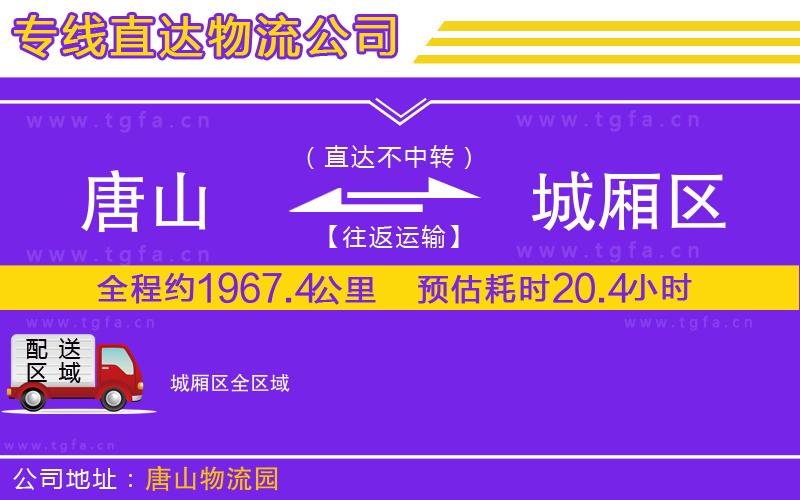 唐山到城廂區(qū)貨運(yùn)公司