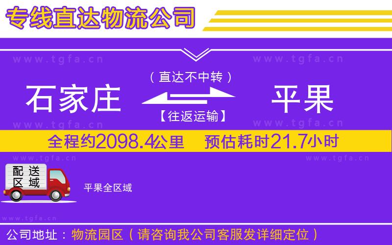 石家莊到平果物流專線
