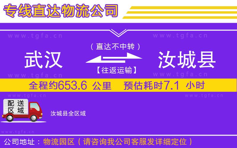 武漢到汝城縣物流專線