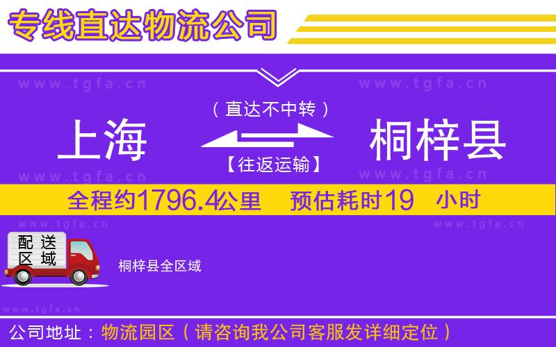 上海到桐梓縣物流公司