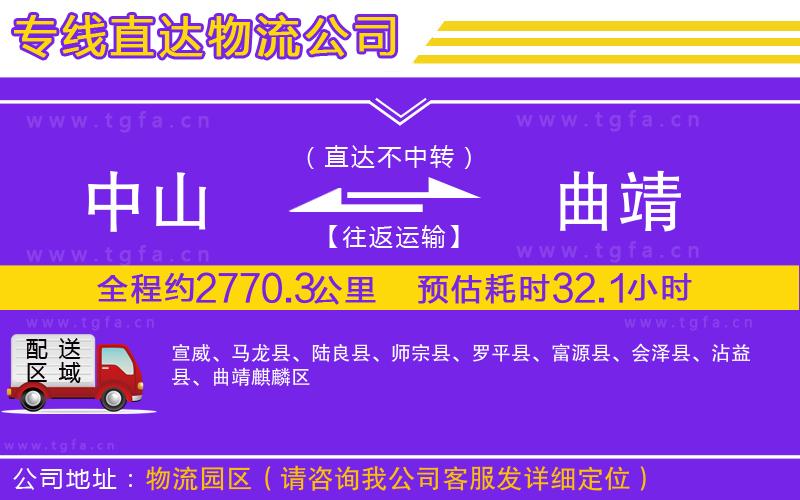 中山到曲靖物流專線