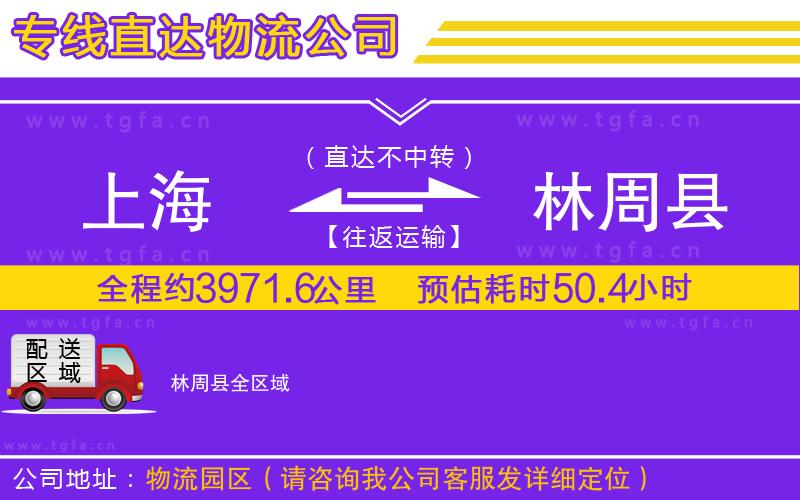 上海到林周縣物流專(zhuān)線(xiàn)