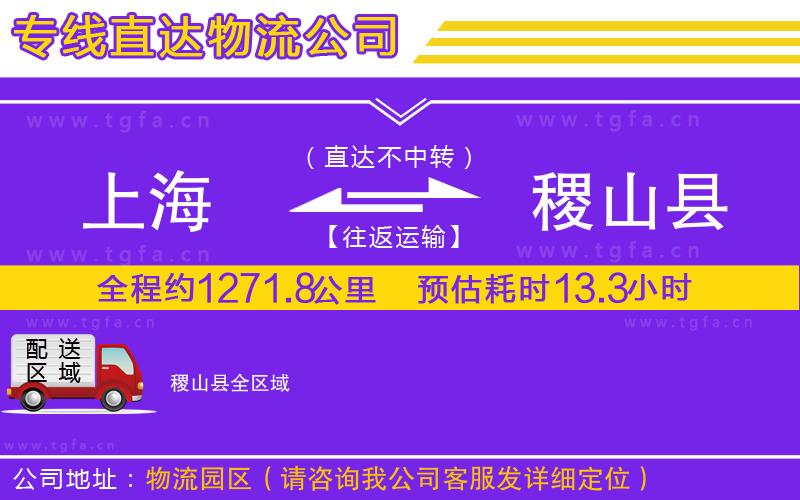 上海到稷山縣物流專線