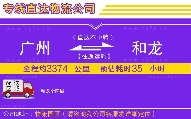 廣州到和龍物流公司