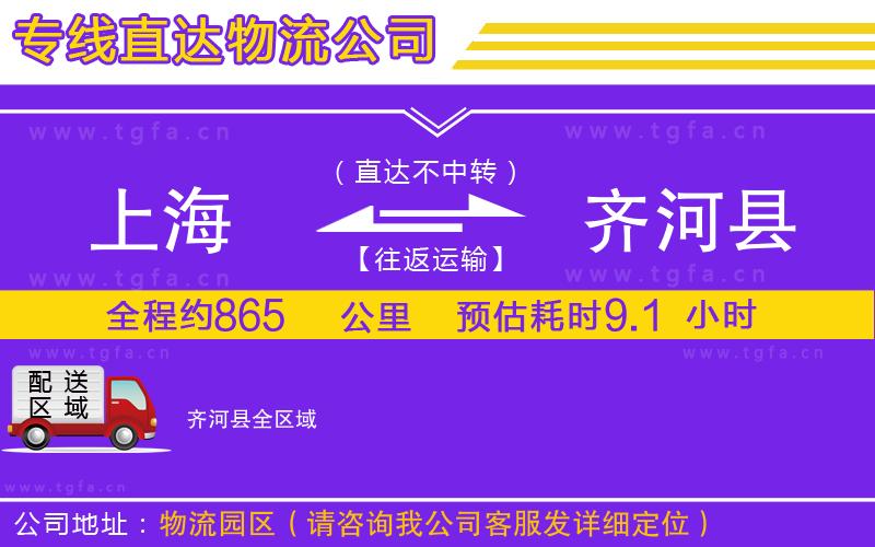 上海到齊河縣物流專線