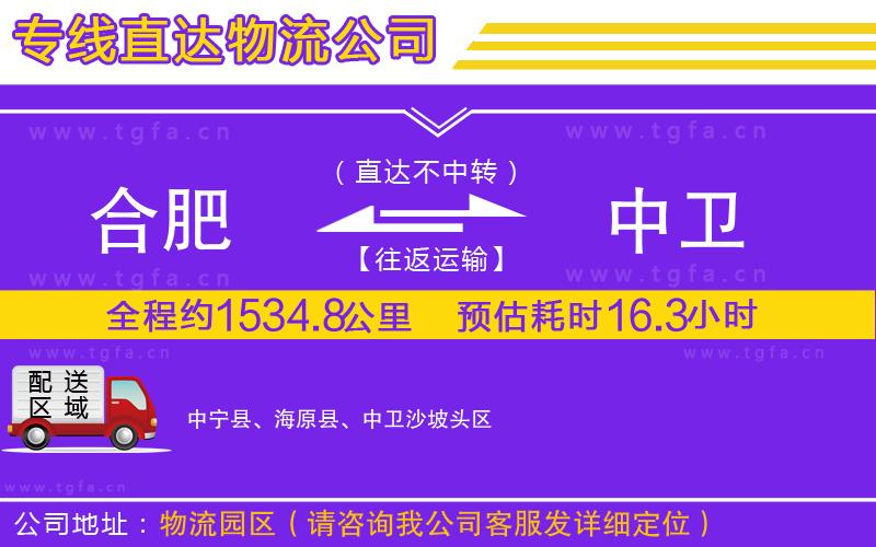 合肥到中衛(wèi)物流公司