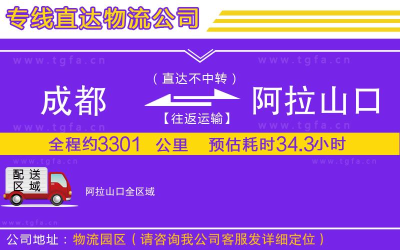 成都到阿拉山口物流公司