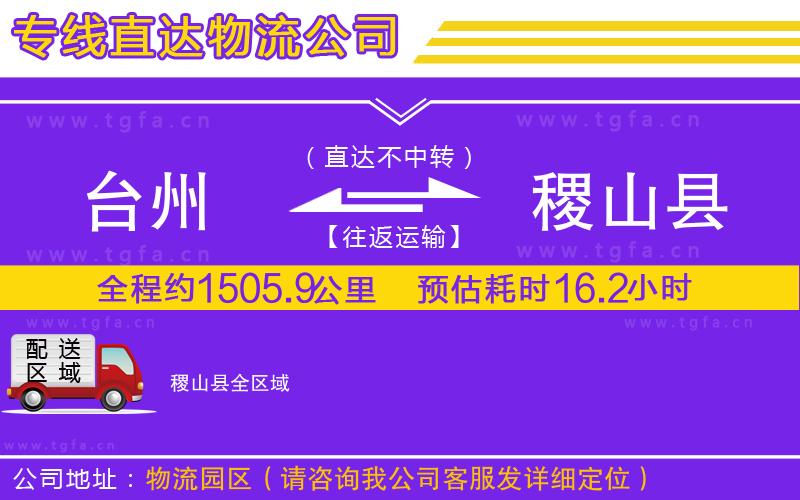 臺州到稷山縣物流公司