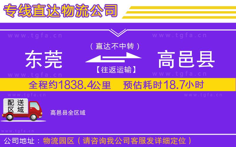 東莞到高邑縣物流專線