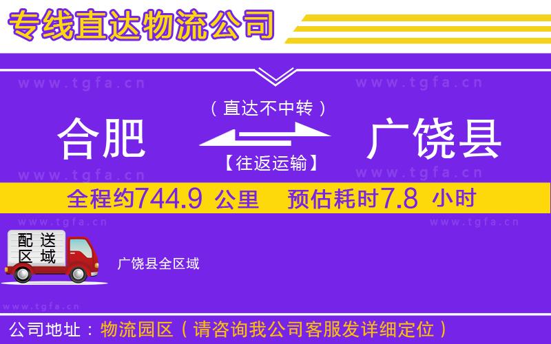合肥到廣饒縣物流公司