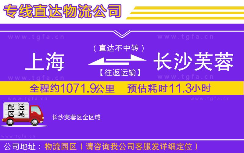 上海到長(zhǎng)沙芙蓉區(qū)物流公司