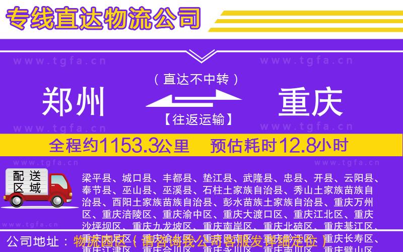 鄭州到重慶物流公司