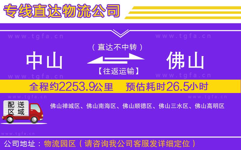 中山到佛山物流公司