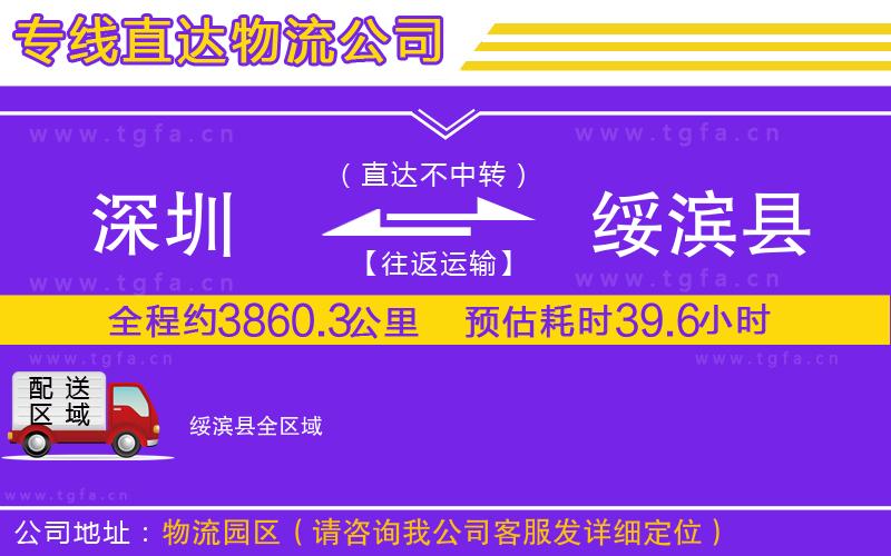 深圳到綏濱縣物流專線