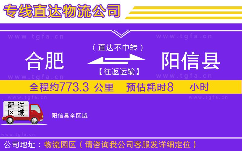 合肥到陽信縣物流專線