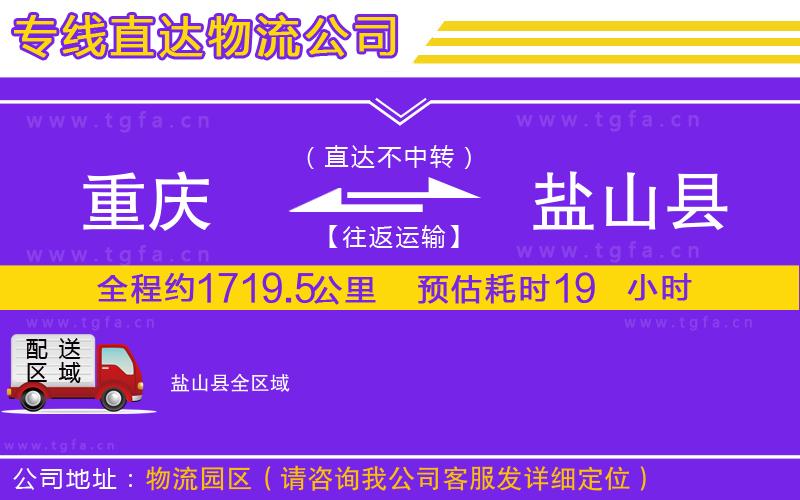 重慶到鹽山縣物流公司