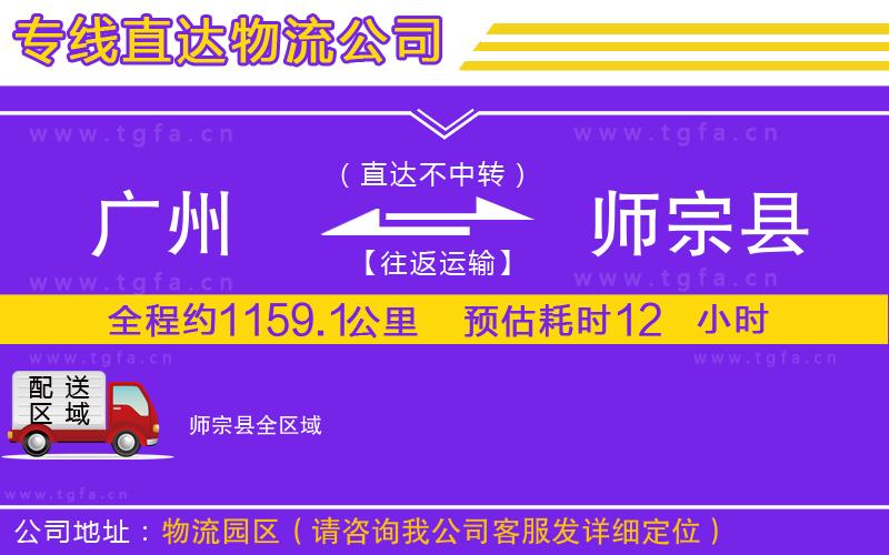 廣州到師宗縣物流專線
