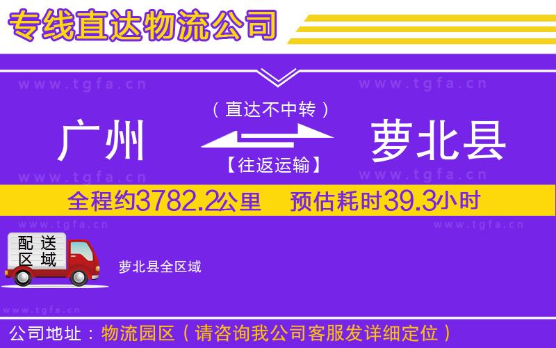 廣州到蘿北縣物流專線