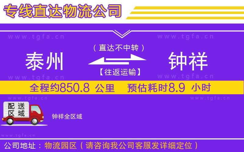 泰州到鐘祥物流專線