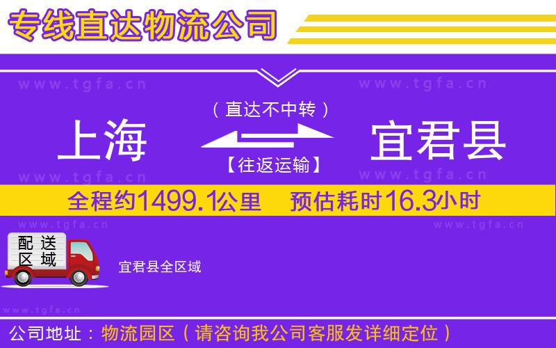 上海到宜君縣物流公司