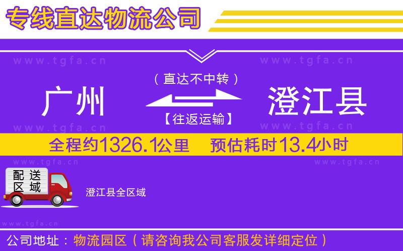 廣州到澄江縣物流專線