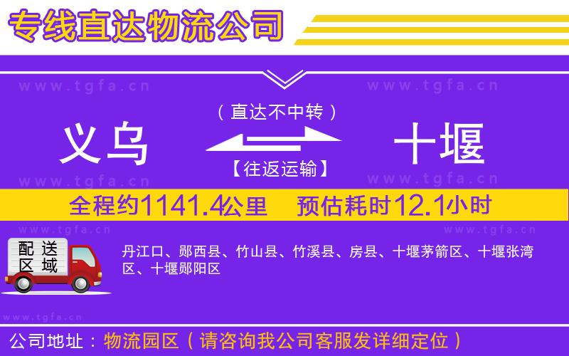 義烏到十堰物流專(zhuān)線