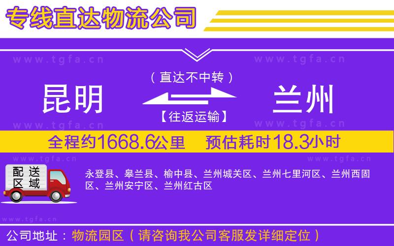 昆明到蘭州物流專線