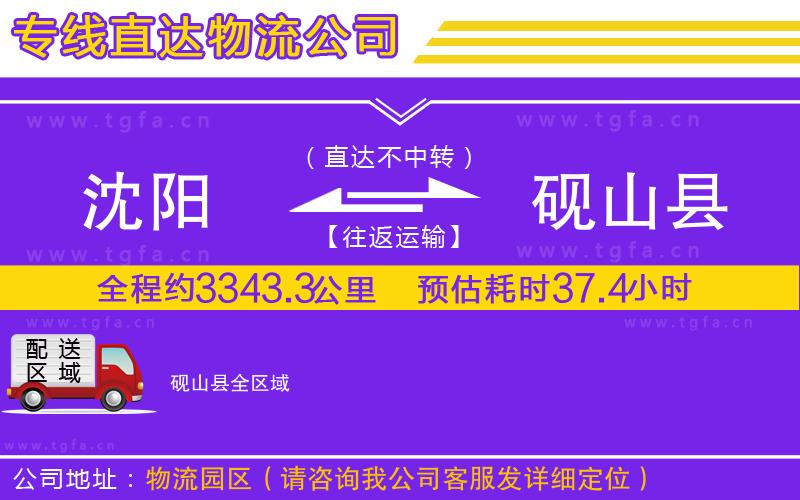 沈陽(yáng)到硯山縣物流公司
