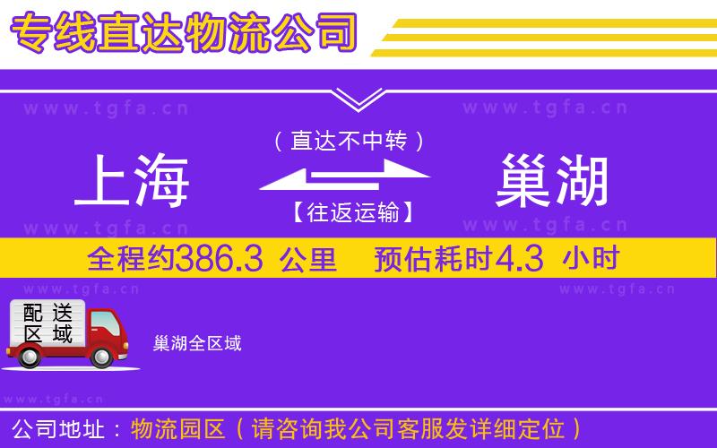 上海到巢湖物流公司