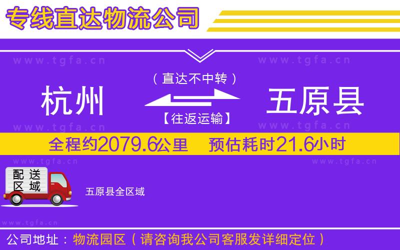 杭州到五原縣物流專(zhuān)線(xiàn)