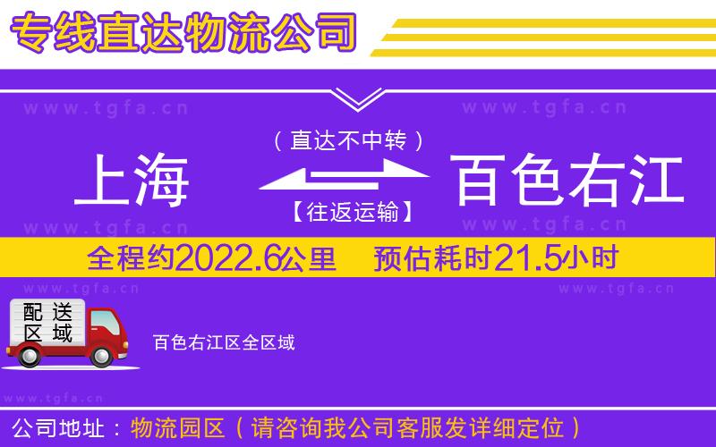 上海到百色右江區(qū)物流專線