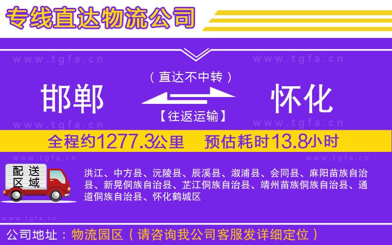 邯鄲到懷化物流專線