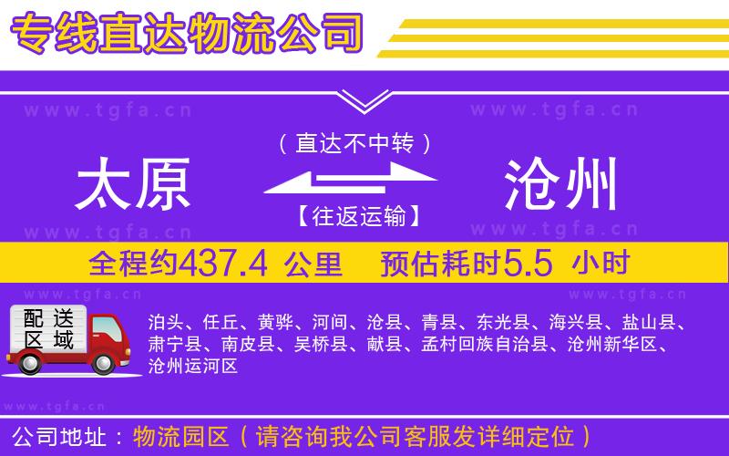 太原到滄州物流專線