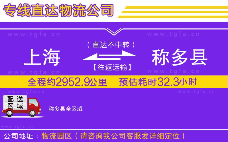 上海到稱多縣物流專線