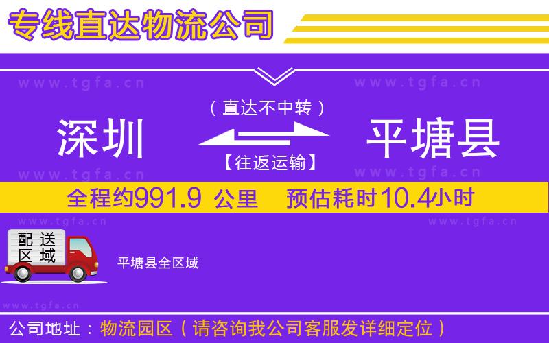 深圳到平塘縣物流專線