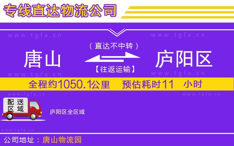 唐山到廬陽區(qū)貨運(yùn)公司