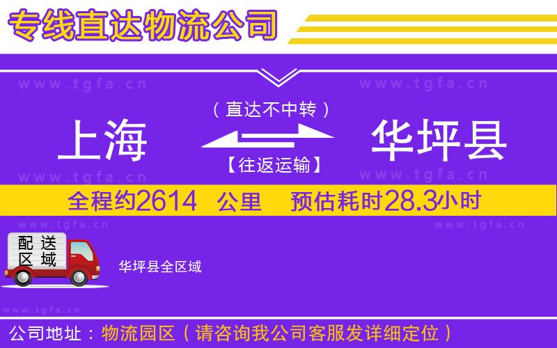 上海到華坪縣物流專線