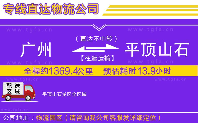 廣州到平頂山石龍區(qū)物流專線