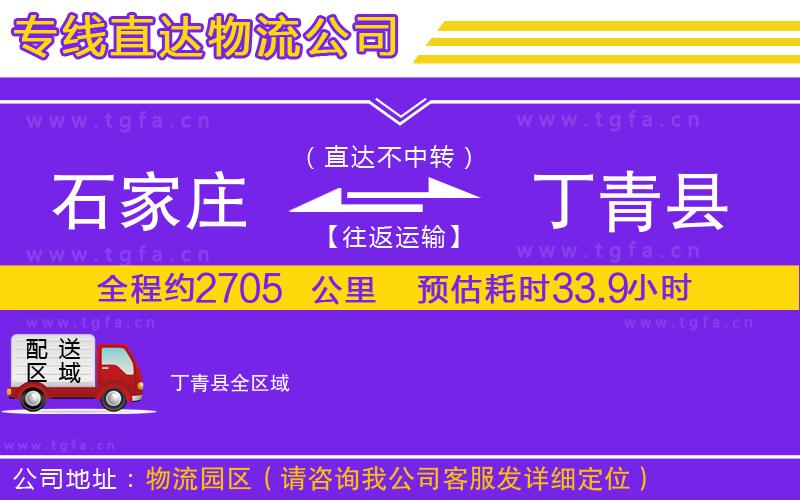 石家莊到丁青縣物流公司