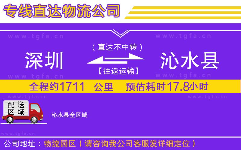 深圳到沁水縣物流專線