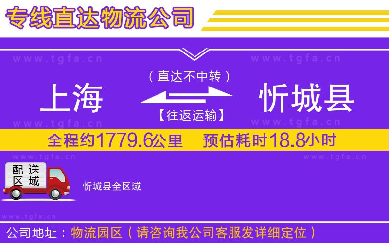 上海到忻城縣物流公司