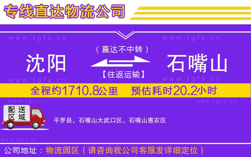 沈陽到石嘴山物流專線